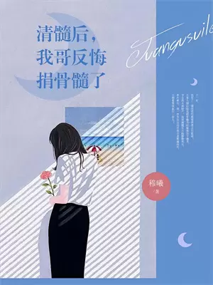 修仙？看我机械飞升杰克夫江澄全文免费阅读_完结热门小说修仙？看我机械飞升(杰克夫江澄)